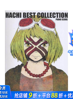 【预售】米津玄师钢琴谱精选集 HACHI BEST COLLECTION -PIANO SCORE- 原版日文生活音乐 日本正版进口书
