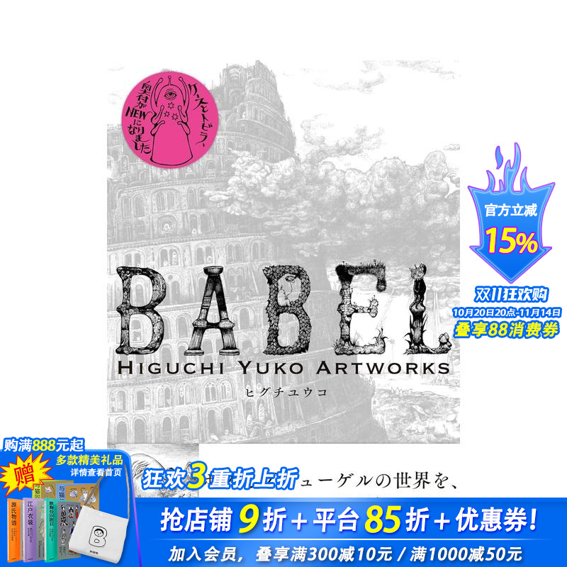 插画艺术家 樋口裕子作品集 新