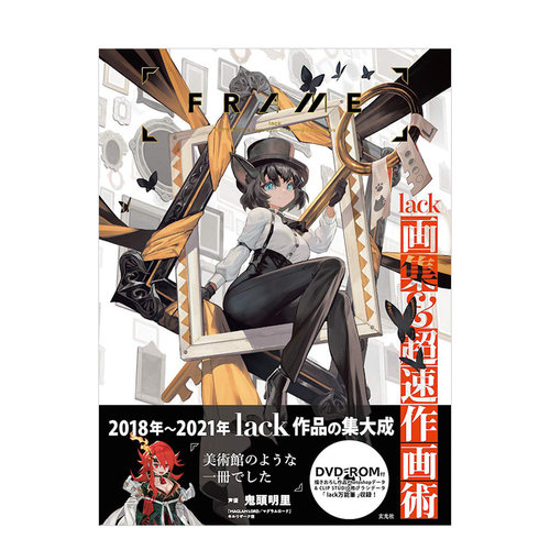 【现货】lack画集&*速作画术：FRAME 日本原版进口插画作品集绘画教程 刀剑乱舞 Fate