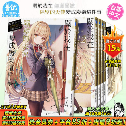 [多选]被隔壁天使变成废柴台版