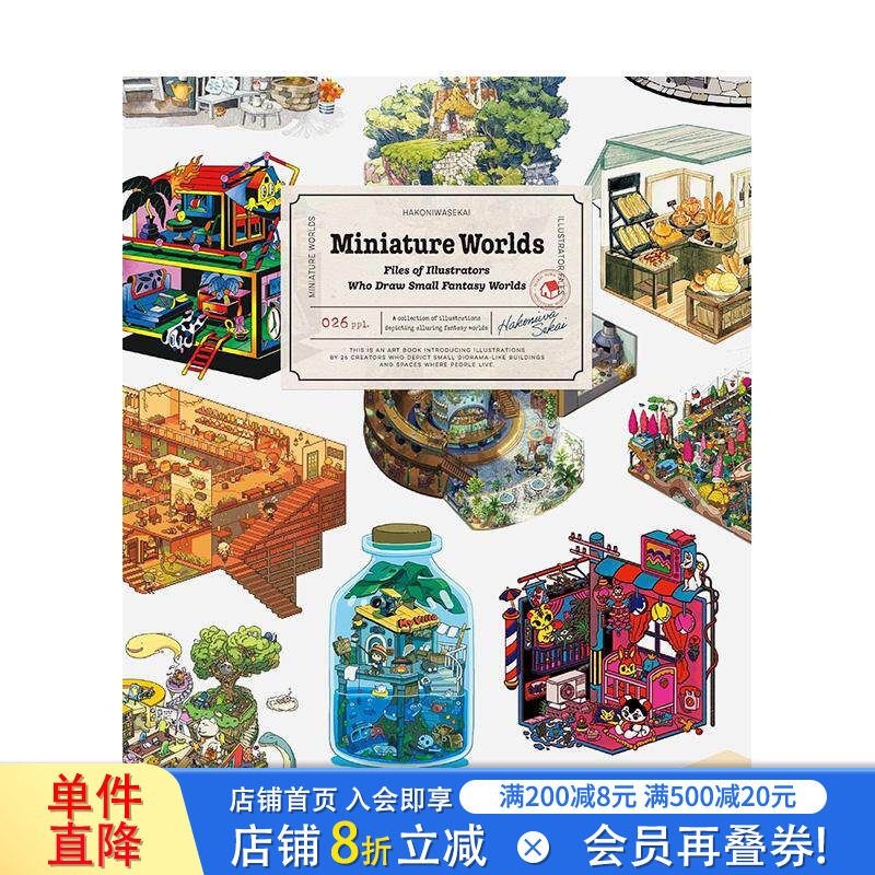 【现货】箱庭世界 描绘小小幻想世界 Miniature Worlds くイラストレーターズファイル- 原版日文插画作品集画集 日本正版进口书图片
