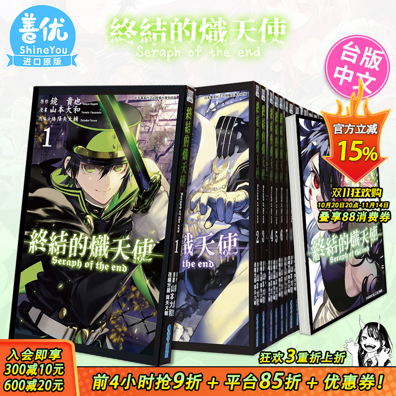 【现货】终结的炽天使1-33册（可选拍） 台版漫画 山本大和 青文出版 台湾原装进口漫画书籍 降矢大辅 镜贵也