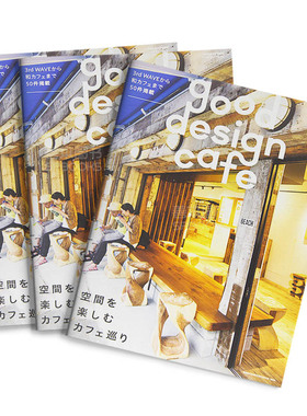 订阅 Good design café 咖啡生活小众杂志 日本日文版 年订1期 D664