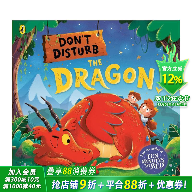 不要打扰龙 Don't Dis