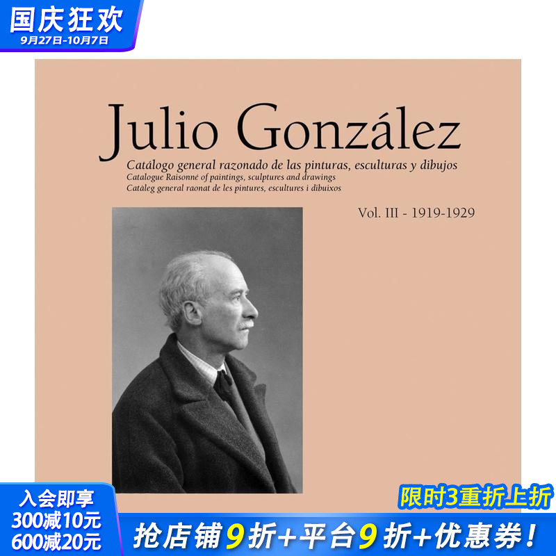 胡里奥·冈萨雷斯全集 第三卷：