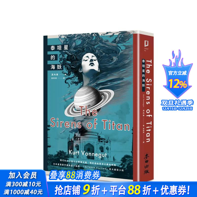 泰坦星的海妖（现代科幻小说之父