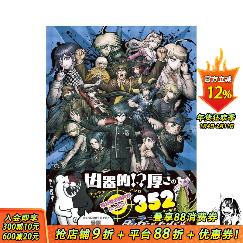 【预售】新弹丸论破V3 超高校级的公式设定资料集 ニューダンガンロンパV3 みんなのコロシアイ 日文游戏设定集 日本正版进口书