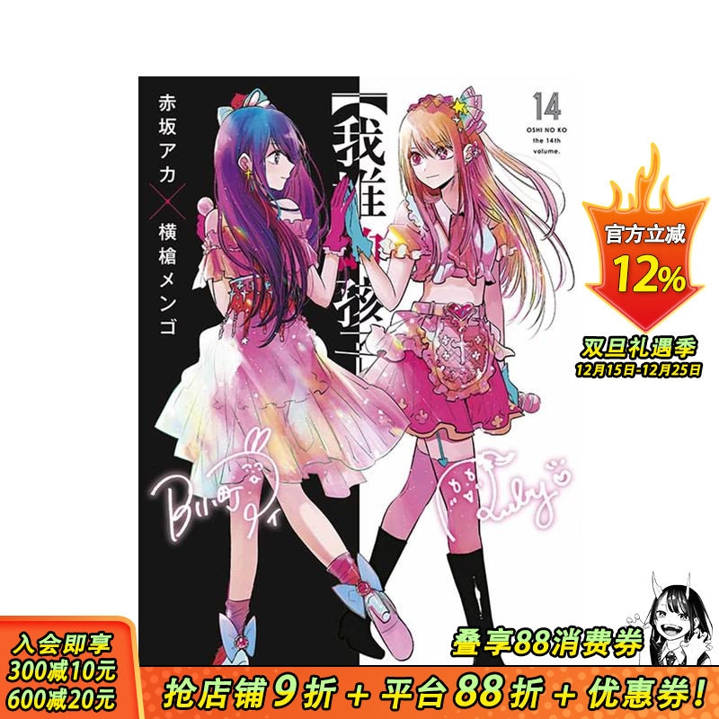 (预计12月出版)【我推的孩子