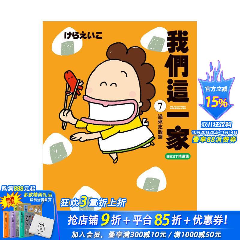 我们这一家BEST精选集 7