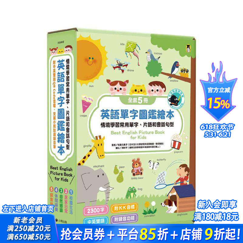 【预售】英语单字图鉴绘本小熊点读系列：情境学习常用单字、词组和会话句型Best English Picture Book台版中文繁体学习类进口书