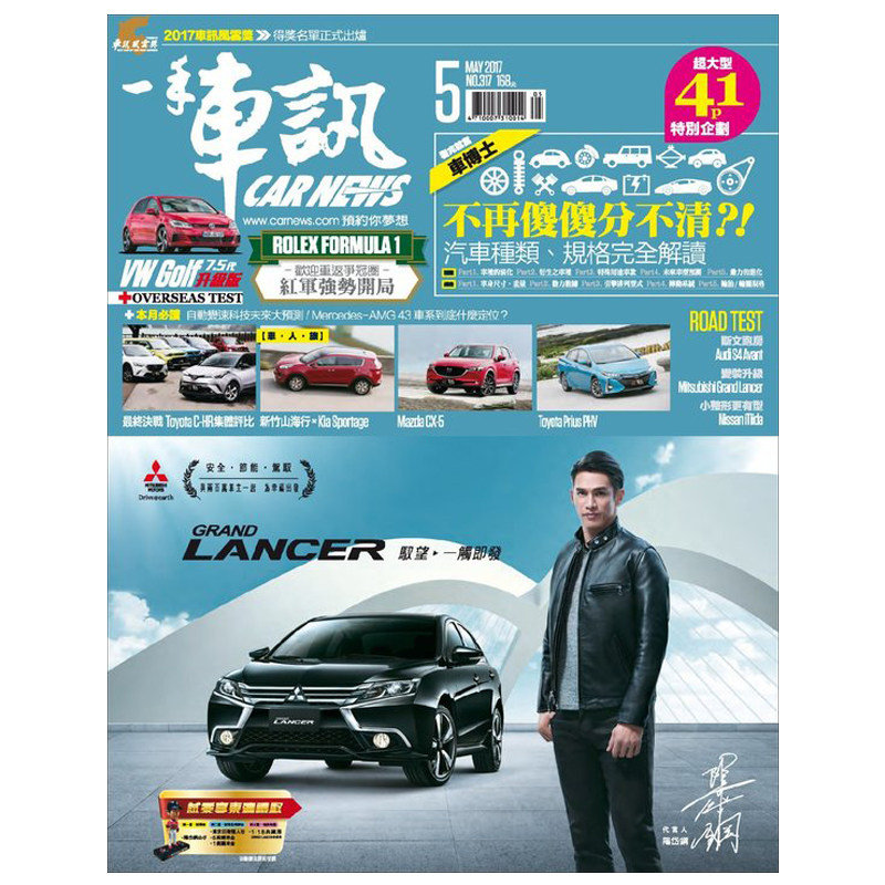 订阅 一手車訊Car News 汽车资讯杂志 台湾繁体中文 年订12期 F024 年订12期
