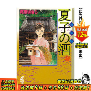 【现货】夏子的酒 典藏版(01) 台版原版繁体中文漫画书 尾濑 朗 城邦-尖端出版 正版进口书