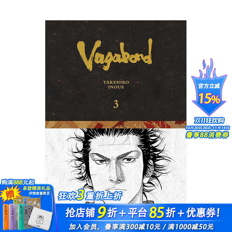 【现货】浪客行精装限定版 卷3 井上雄彦Vagabond Definitive Edition  Vol. 3 英文漫画 原版正版进口书