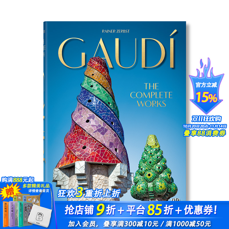 【现货】【Taschen40周年纪念版】Gaudi 高迪全集 建筑师高第设计