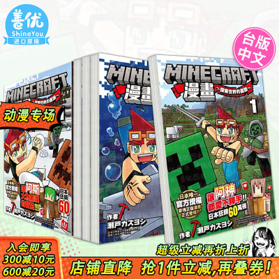 【现货多册选拍】Minecraft漫画~探索世界的尽头~ 1-9册 台版原版繁体中文漫画书 瀬戸 カズヨシ 城邦-尖端 正版进口书 我的世界