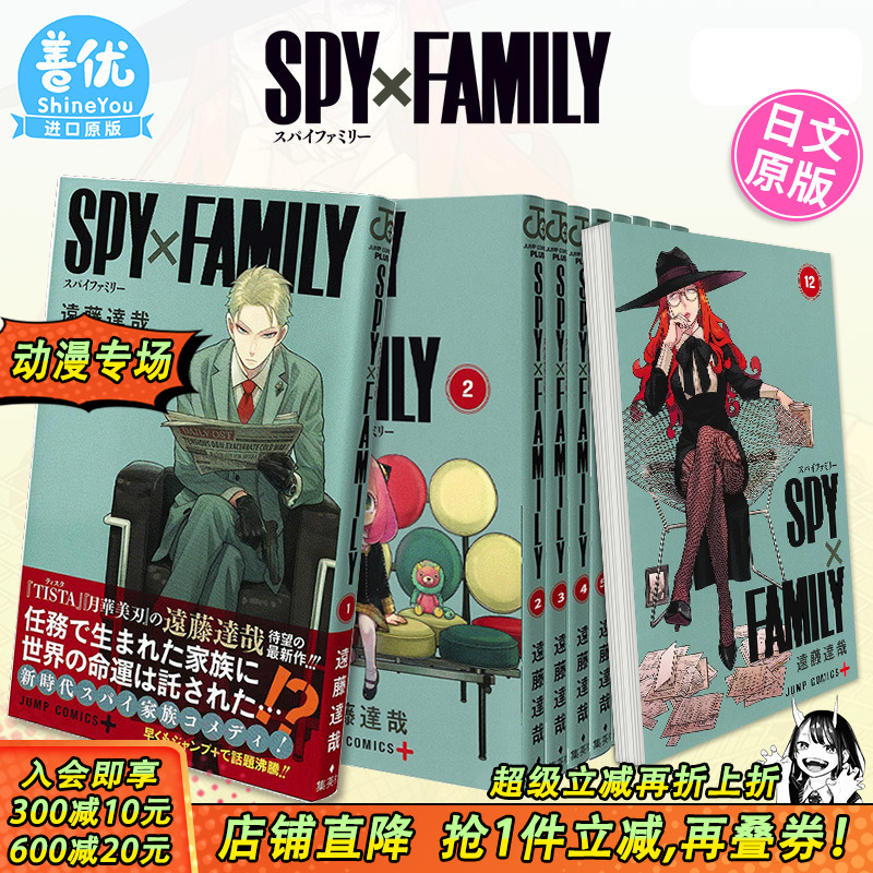 【现货】日版漫画 间谍过家家 1-15册 套装（可选拍） SPY×FAMILY 远藤达哉 集英社 间谍家家酒 日文原版进口 善优图书
