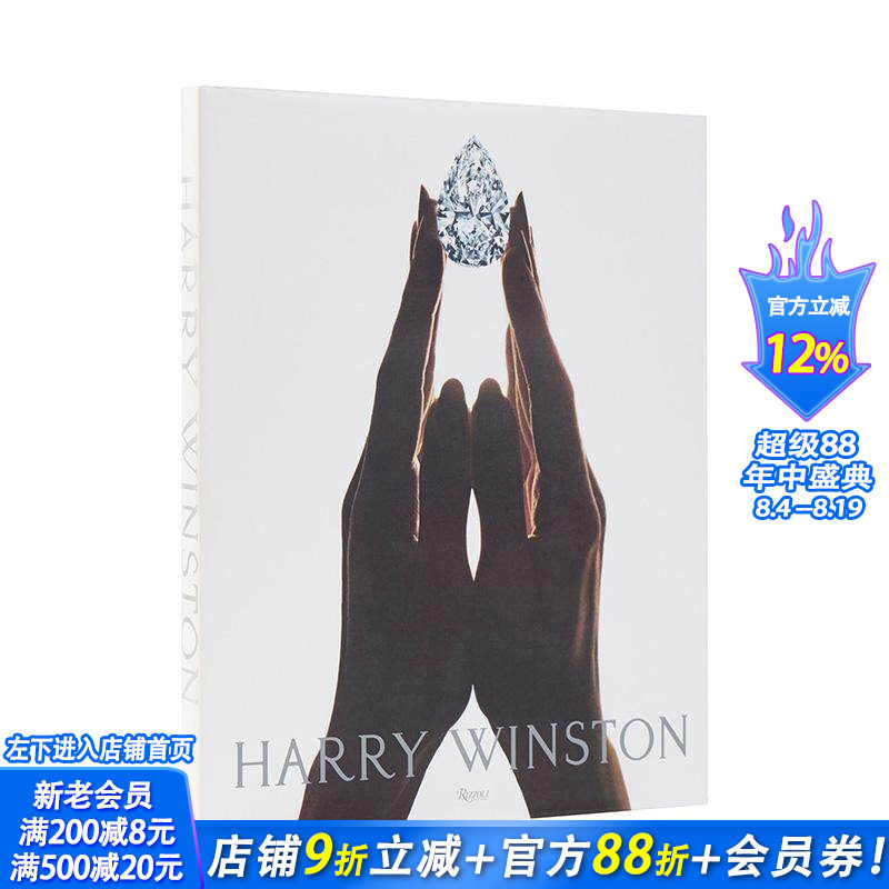 【现货】海瑞温斯顿:钻石传奇 Harry Winston 原版英文珠宝首饰 正版进口书