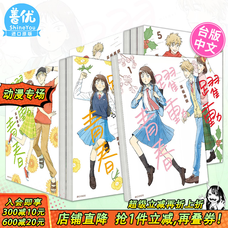 跃动青春 台版漫画繁体