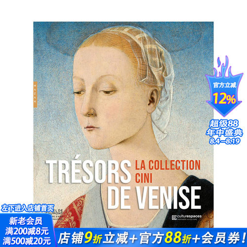 【现货】法文原版 威尼斯的宝藏：西尼的藏品 Trésors de Venise : la collection Cini 法文艺术 正版进口图书画册