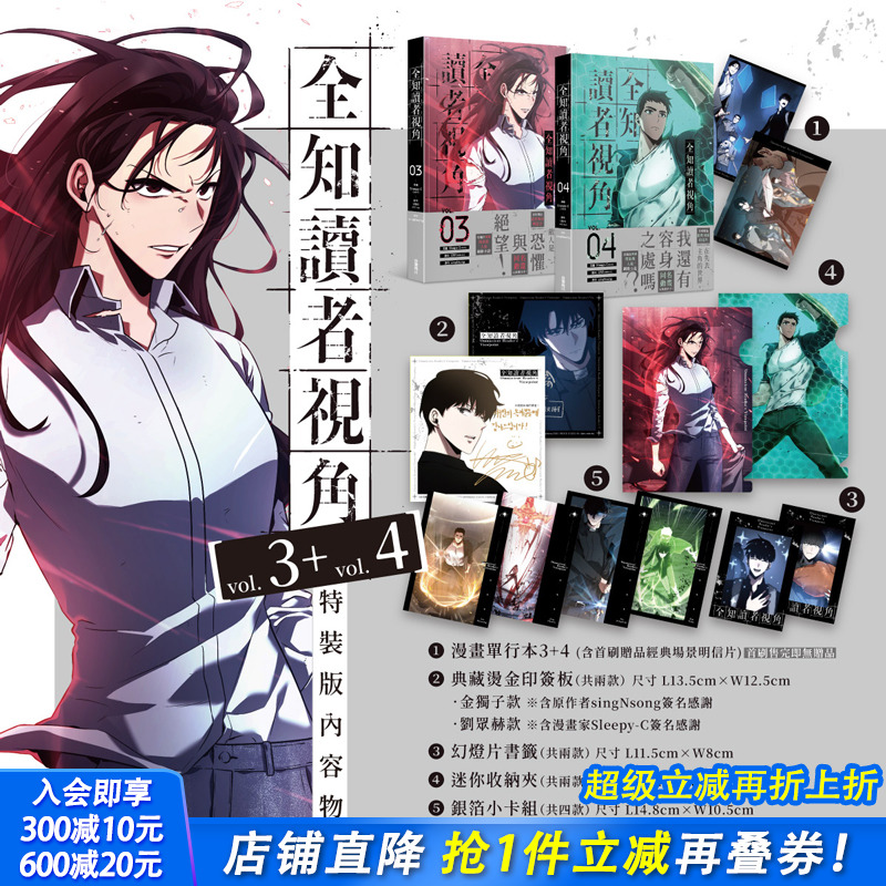 全知读者视角 【3+4 特装版