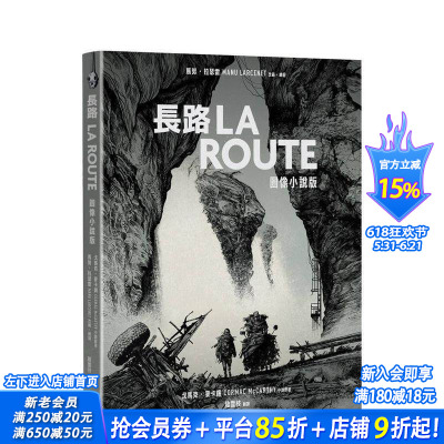 【预售】长路(图像小说版) 《纽约时报》世纪百大杰作，首度改编图像小说 台版中文繁体图文绘本 马努．拉瑟雷 正版进口书