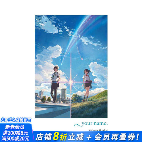【预售】英文版 你的名字 新海诚原著英文小说 your name.(light novel)日本轻文学*销 外版进口原装正版书【善优图书】