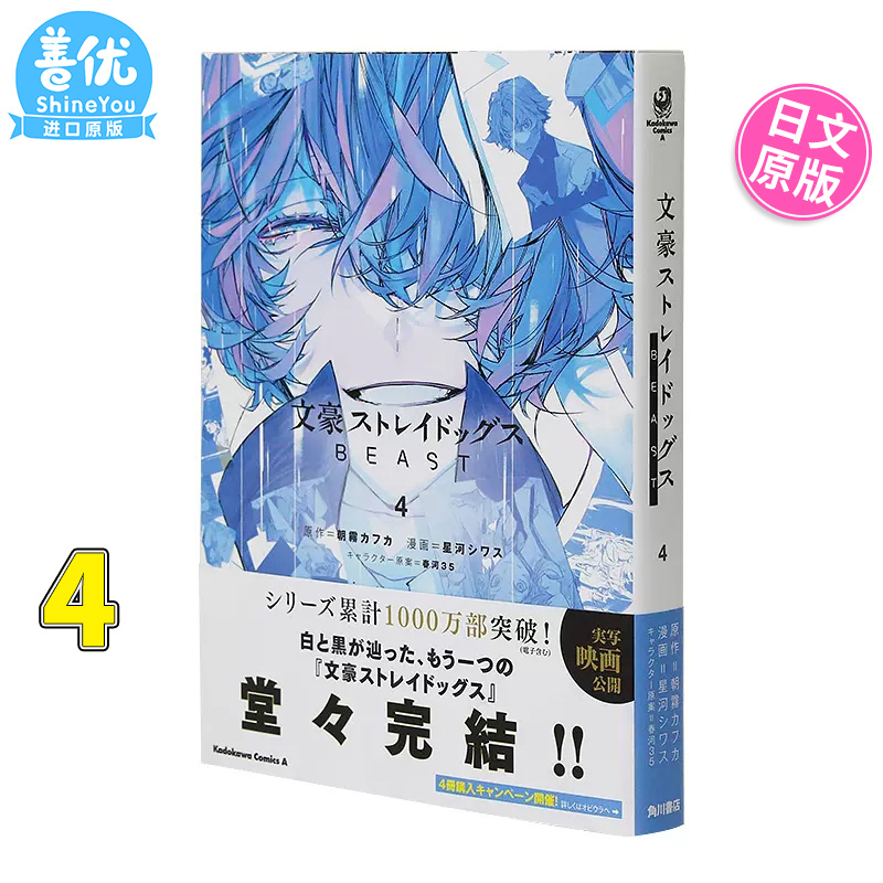 【现货】日版漫画 文豪野犬BEAST 漫画版 4 文豪ストレイドッグス BEAST 4 日本原装进口正版书