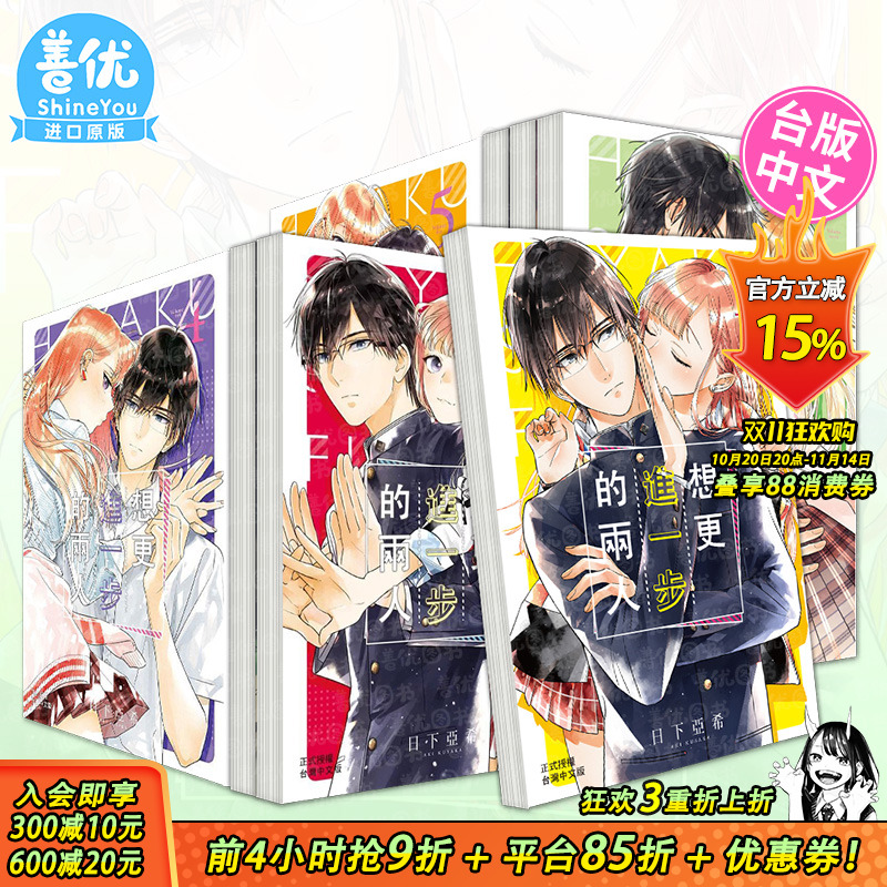 【现货】台漫 想更进一步的两人 1-9册完（可选拍） 日下亚希 繁体中文漫画书 台版进口原版书籍 善优图书