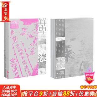 【现货】《鲜卑:如我等将之译为骨棱棱的瘦驽骀与远迢迢的屈曲路绿》套书(不分售) 台版原版中文繁体诗歌 正版进口书 善优图书