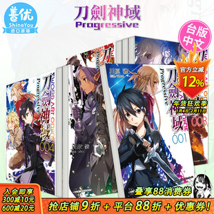 【现货】台版 刀剑神域 Progressive1-7（可选拍）轻小说 Sword Art Online 繁体中文原版进口图书 桐人 亚丝娜