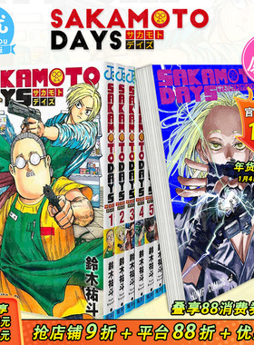 【现货】日文漫画 坂本日常 1-25册+外传1-2册（可选拍） 铃木祐斗 集英社 日本原版进口漫画书 SAKAMOTO DAYS