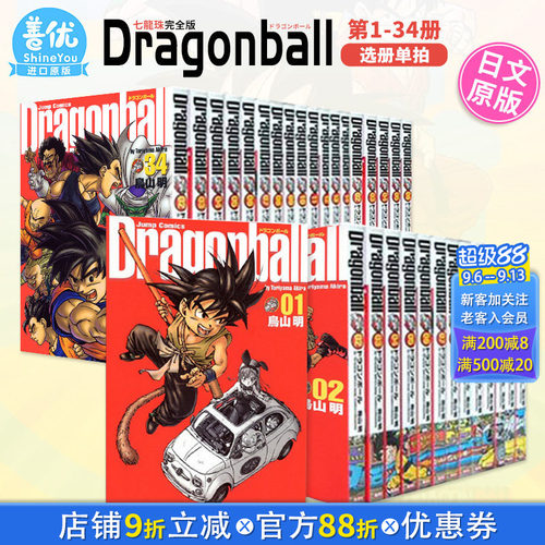 【现货】日版 龙珠完全版全34巻套装（可选拍） DRAGON BALL 漫画 鳥山明 (著) 原装进口 七龙珠 收藏版 ドラゴンボール 善优图书