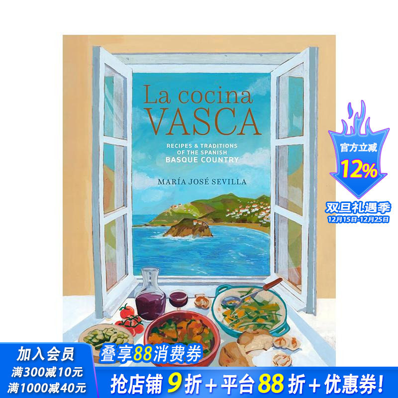 巴斯克厨房：传统食谱与美食文化