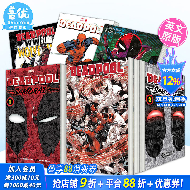 【现货多册选拍】死侍：黑、白、血 Deadpool 死待与金刚狼/蜘蛛侠死侍合集/史诗合集等 Black, White & Blood 英文漫画正版进口书