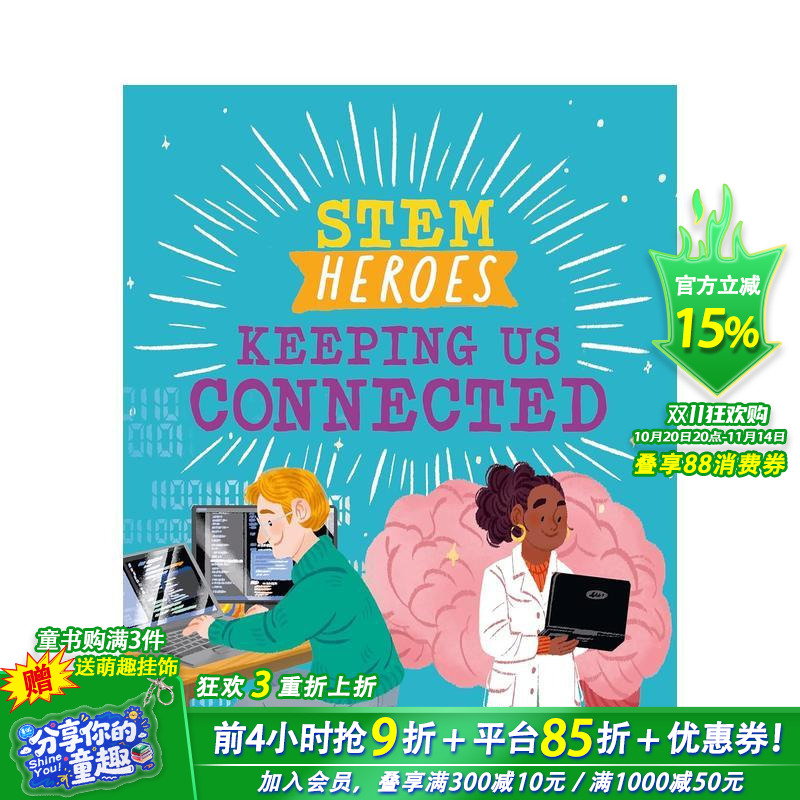 STEM英雄：让我们保持联系