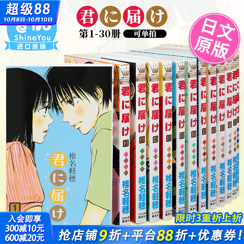 【现货】君に届け全30巻 好想告诉你 日版漫画（可选拍） 椎名軽穂 电影原著漫画 集英社 只想告诉你 日本原装进口漫画书