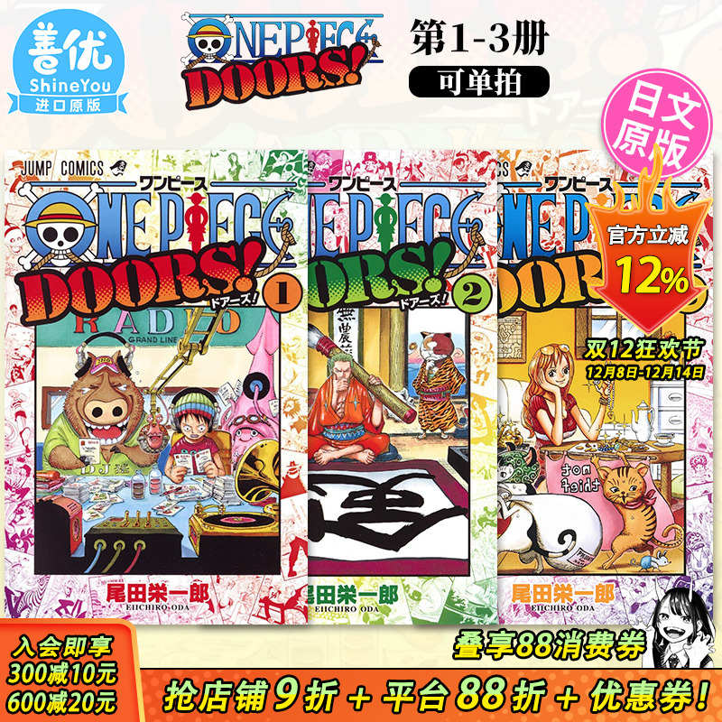 【现货】日文漫画 海贼王 ONE PIECE DOORS! 1-3册（可选拍） 扉页故事集特刊 尾田荣一郎 日版原装进口漫画书籍【善优图书】