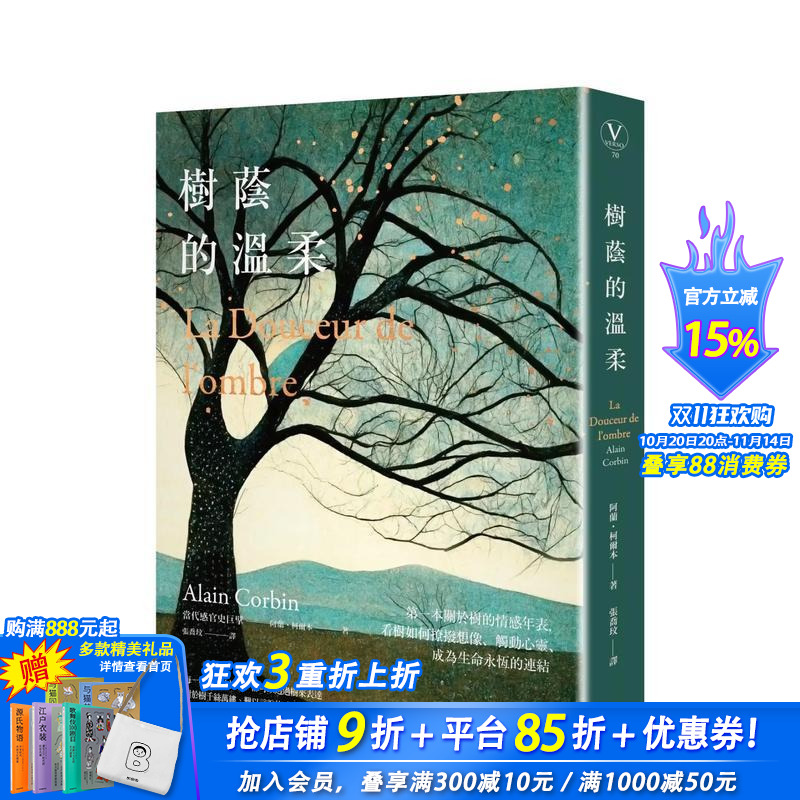 树荫的温柔:第一本关于树的情感