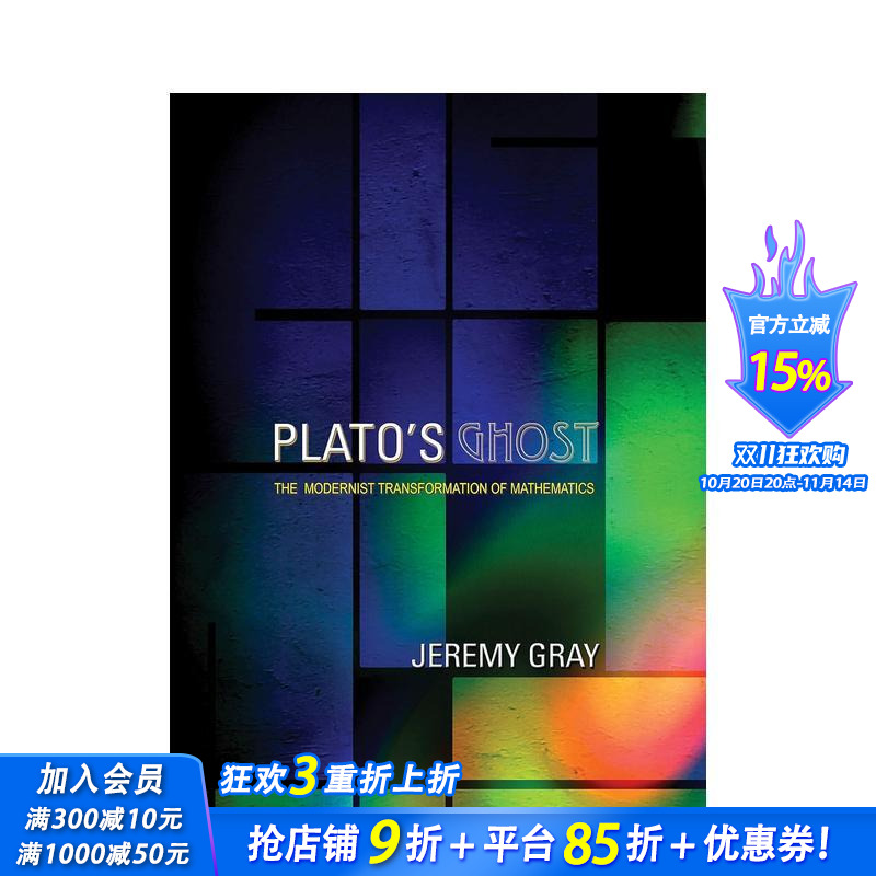 柏拉图幽灵：数学的现代主义转型