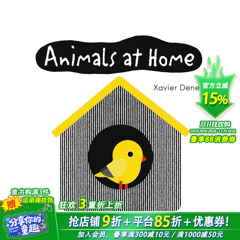 动物的家 立体机关镂空书 【B