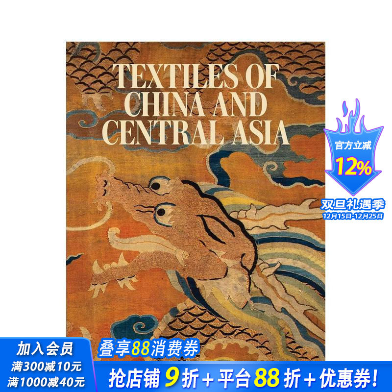 中国和中亚纺织品收藏 Text