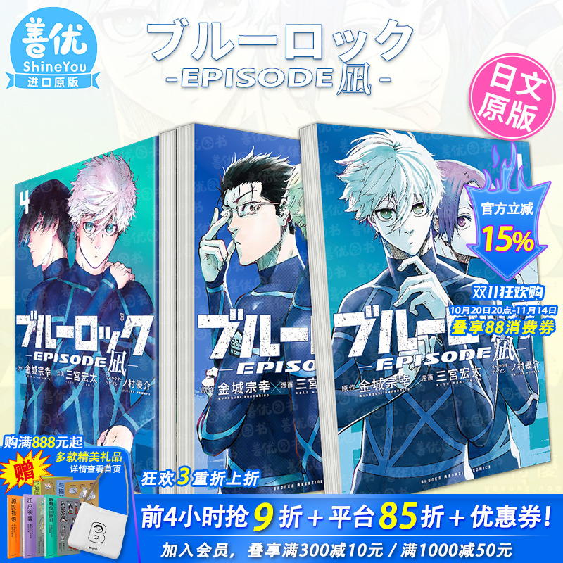 【现货多册选拍】日文漫画 蓝色监狱 BLUE LOCK EPISODE 凪1-7册+1-35册 金城宗幸 讲谈社 ブルーロック蓝色禁区凪诚士郎 日文原版