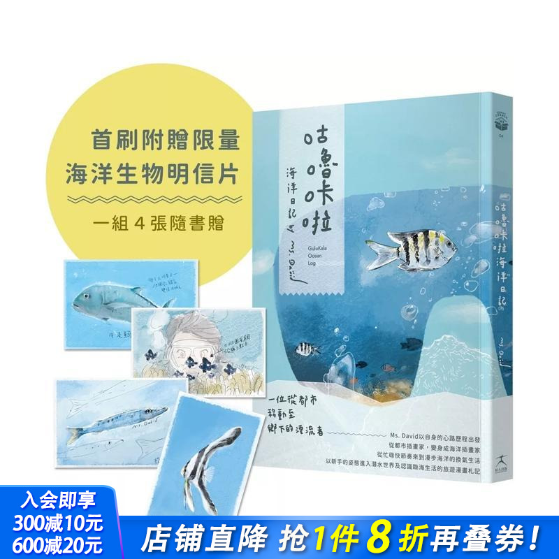 【首刷限量附赠海洋生物明信片】