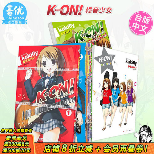 [多册选拍]K-ON！轻音部台漫