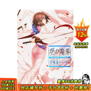 【预售】空之境界全画集+未来福音 空の境界 the Garden of sinners 全画集+未来福音extra chorus 日文插画作品集日本正版进口书