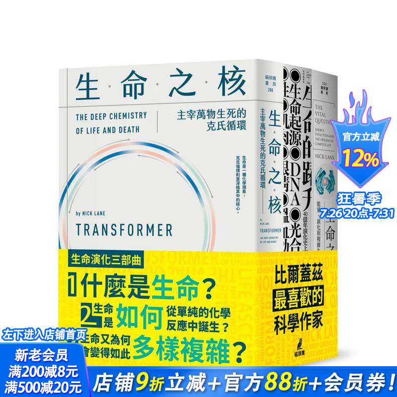 [XJ]生命演化三部曲（生命的跃升＋生命之源+生命之核） 台版原版中文繁体科普 尼克．连恩   城邦-猫头鹰 正版进口书