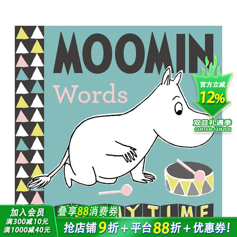 姆明宝贝：单词肚子时间手风琴书