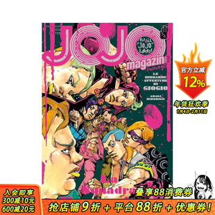 【现货】JOJO的奇妙冒险 杂志 2024年冬季刊 JOJO magazine 2024 WINTER 原版日文漫画 日本正版进口书