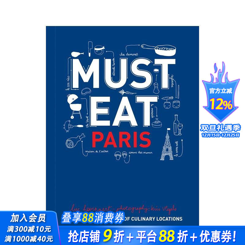 不得不吃：巴黎 Must Ea
