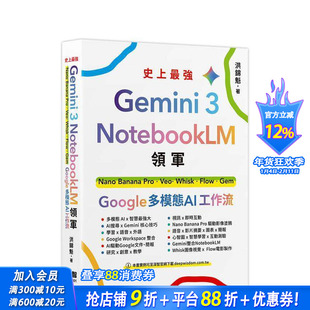 【预售】Gemini 3 x NotebookLM领军：Nano Banana Pro x Veo x Whisk x Flow x Gem - Google 台版中文繁体学习正版进口书